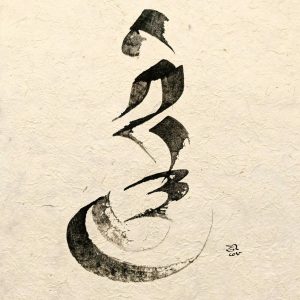 IMAGE_Calligraphy_sun and moon_Phuntsok Dhumkhang